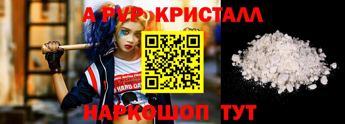 A-PVP Crystall Уссурийск