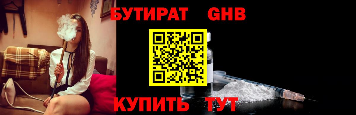 Бутират вода  Вход с VPN  Уссурийск 
