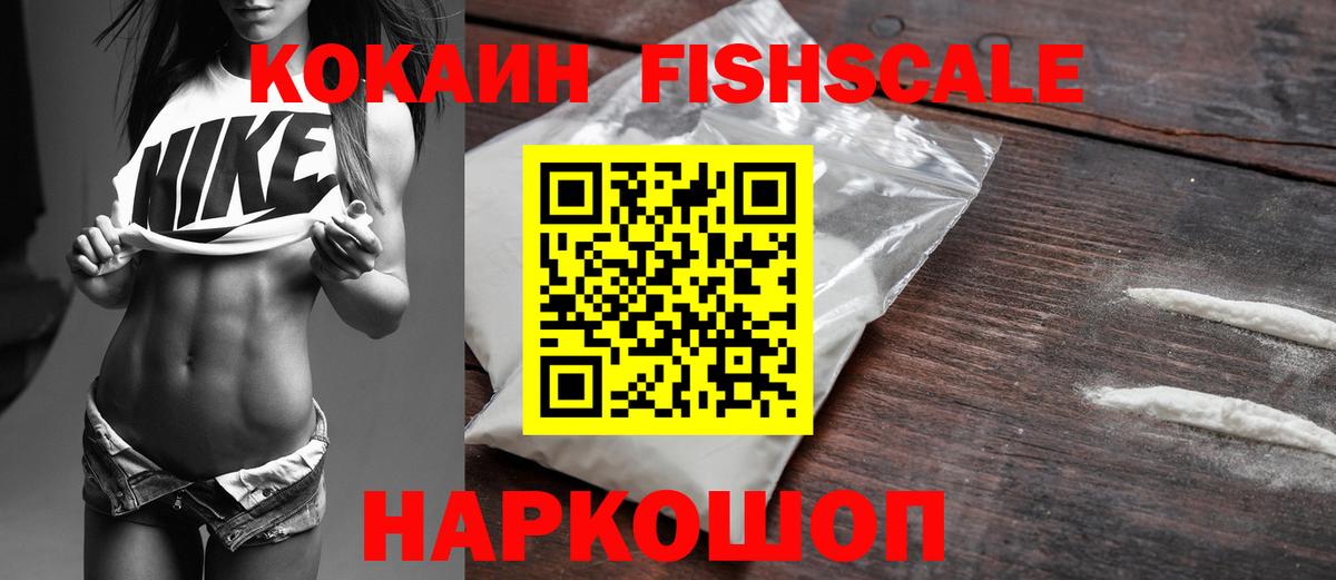 Уссурийск  КОКАИН Боливия  Вход с VPN  Cocaine FishScale 
