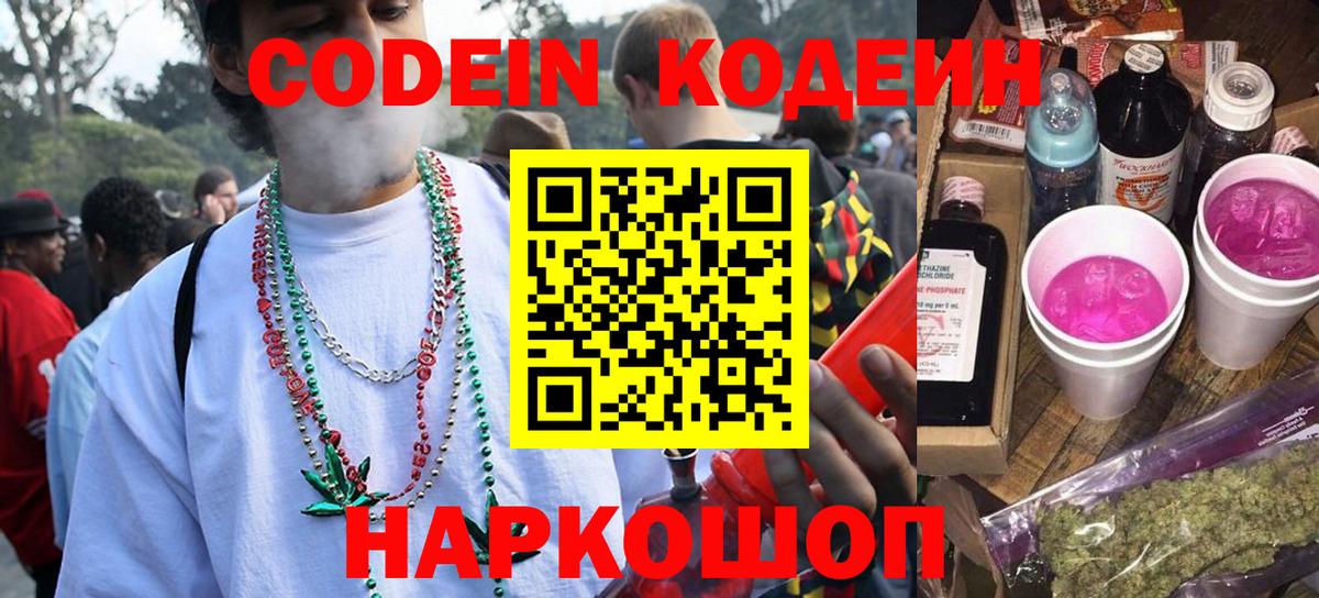 Кодеиновый сироп Lean напиток Lean (лин)  Вход с VPN  Кодеиновый сироп Lean напиток Lean (лин)  Уссурийск 