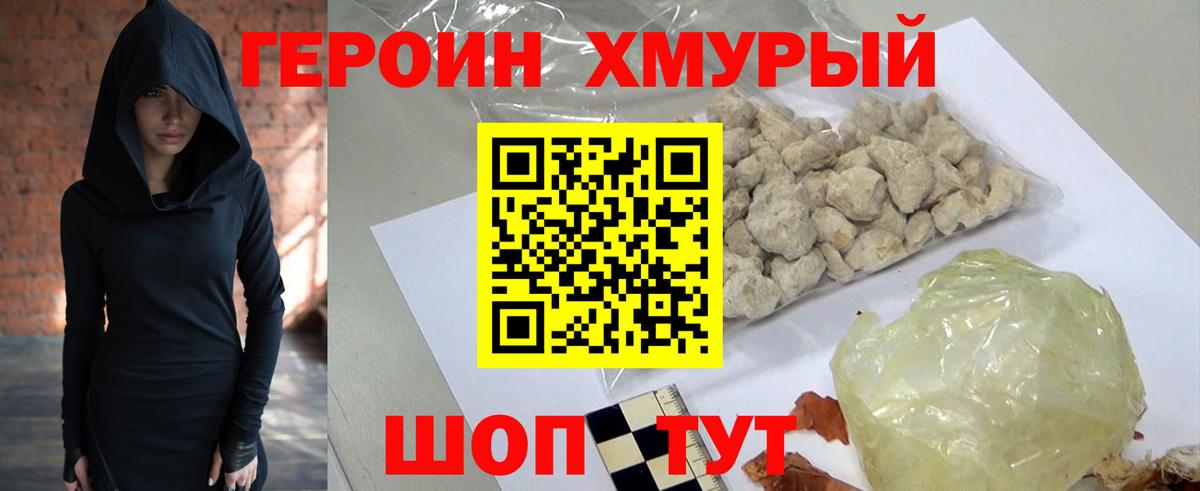 ГЕРОИН VHQ  ГЕРОИН  Уссурийск  Вход с VPN 