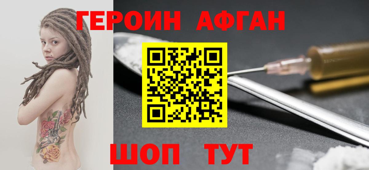 ГЕРОИН белый Уссурийск