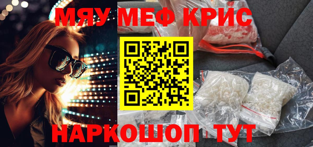 МЕФ кристаллы Уссурийск
