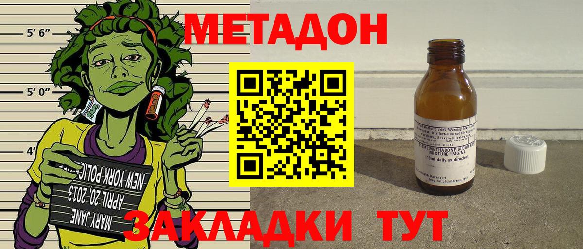 Метадон methadone Уссурийск